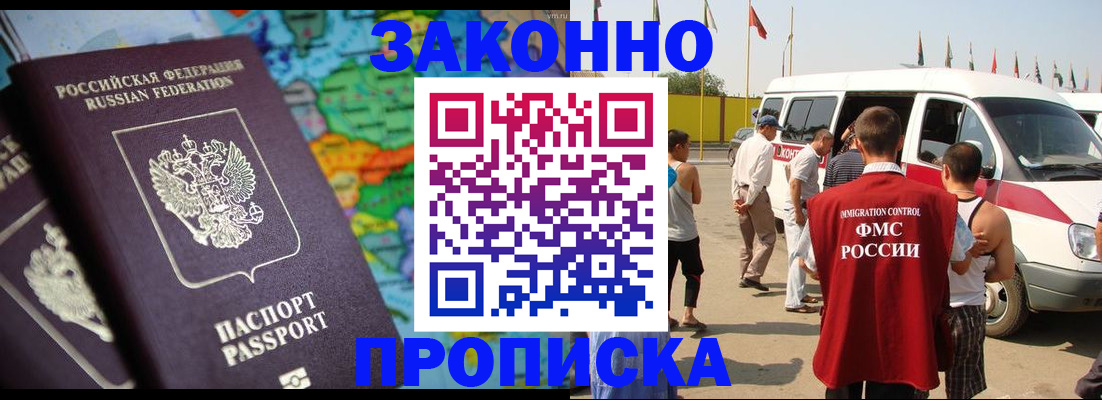 временная регистрация купить в Орловской области